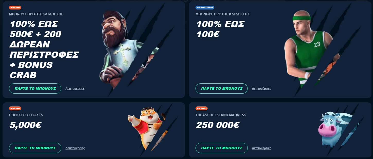Playzilla Μπόνου